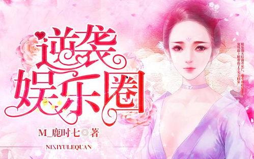 逆袭娱乐圈网盘,网盘揭秘明星幕后奋斗之路 第2张 逆袭娱乐圈网盘,网盘揭秘明星幕后奋斗之路 第2张