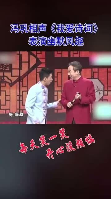 诗词搞笑相声,相声逗乐传千古 第2张 诗词搞笑相声,相声逗乐传千古 第2张