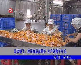 东旺食品生产照片曝光,揭秘现代食品加工全流程” 第1张 东旺食品生产照片曝光,揭秘现代食品加工全流程” 第1张