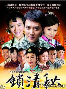 锁清秋剧情介绍演员表 第3张 锁清秋剧情介绍演员表 第3张