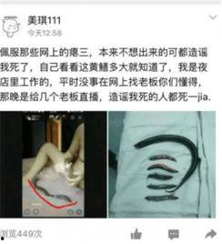 黄鳝钻进女主播视频,惊现诡异一幕！  第2张