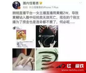 黄鳝钻进女主播视频,惊现诡异一幕！  第3张
