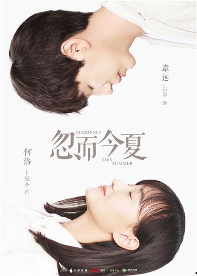 忽而今夏背景城市,探寻江南古城的青春记忆